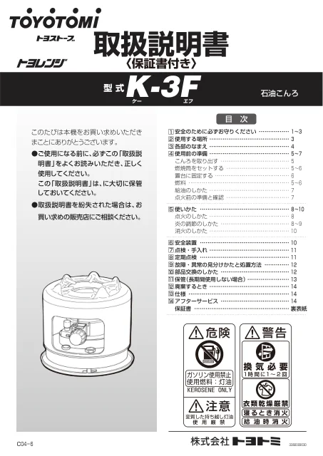 toyotomiトヨトミ K-3F